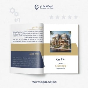 تصميم بروشور عقاري(كتيب لوحدة عقارية)