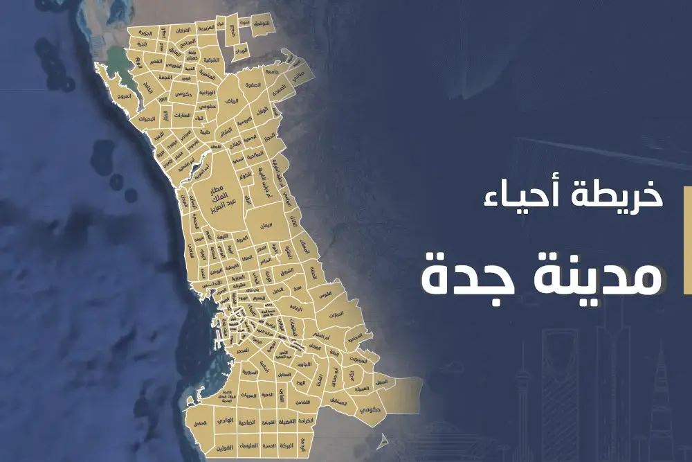 أحياء جدة