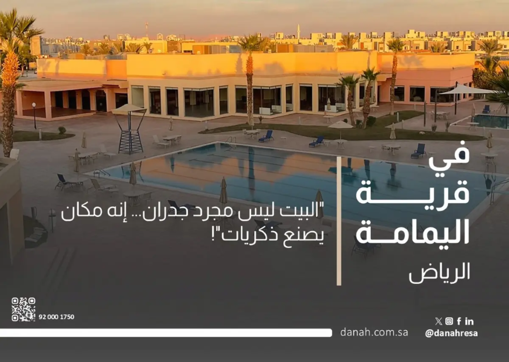 شركة دانة