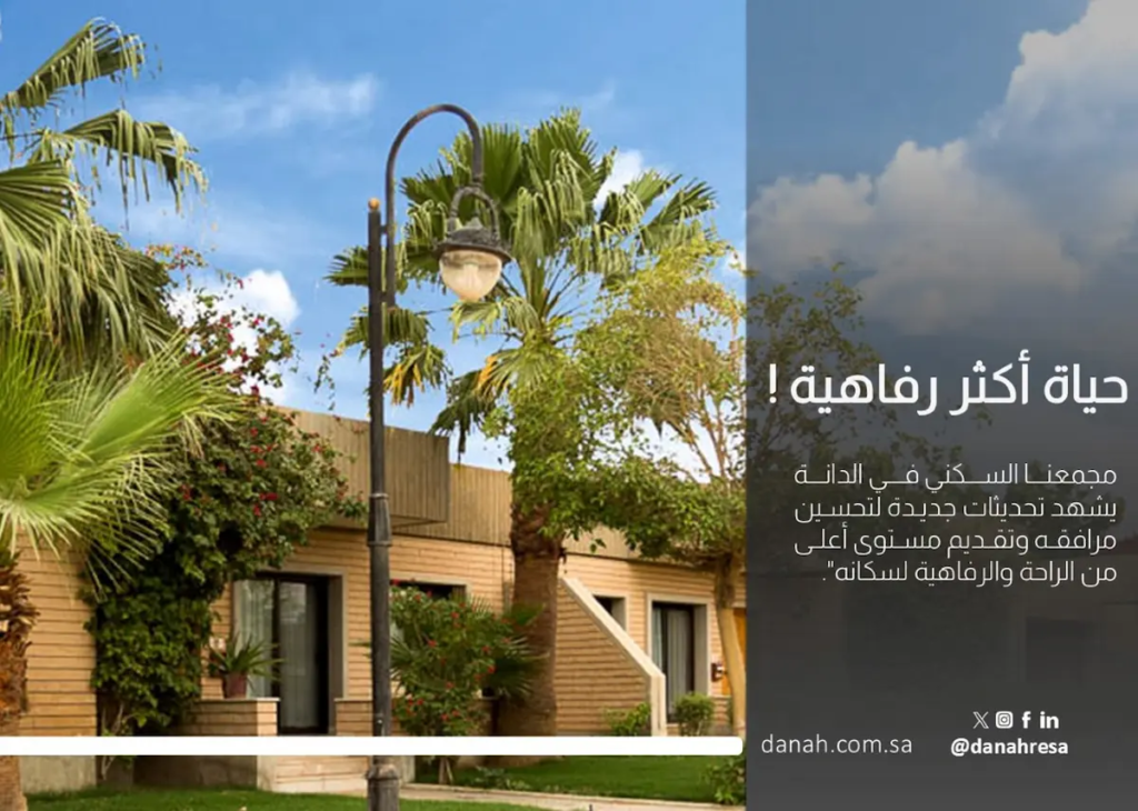 شركة دانة