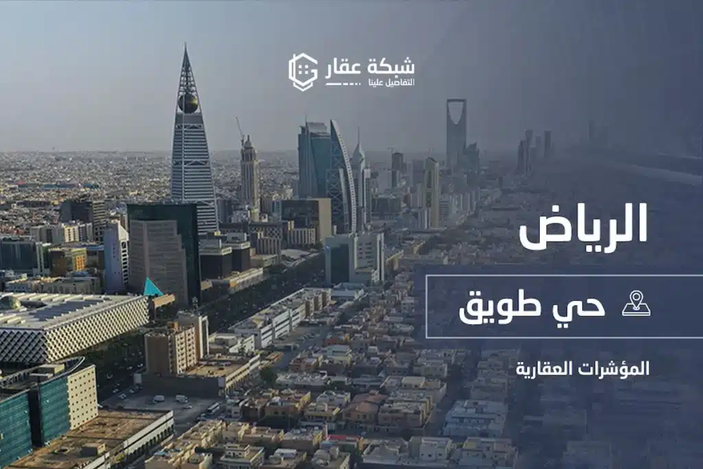 حي طويق