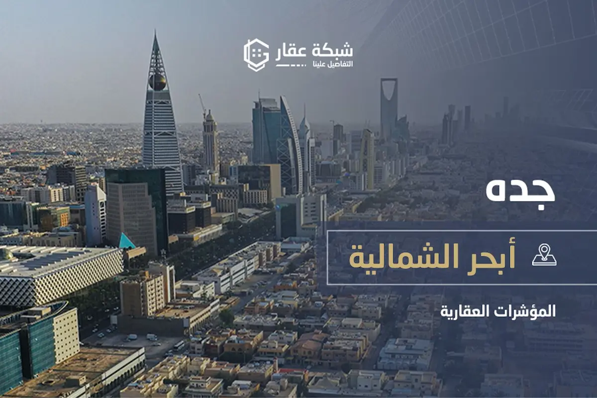 أبحر الشمالية
