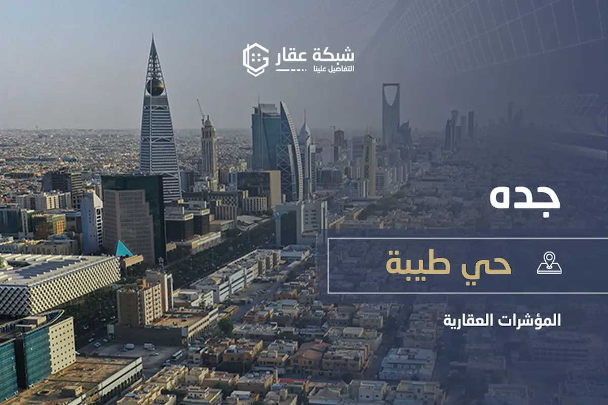 حي طيبة