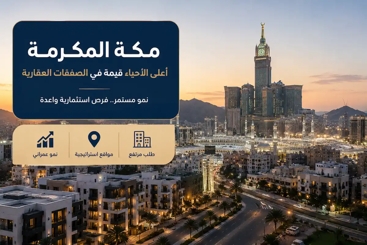 مكة