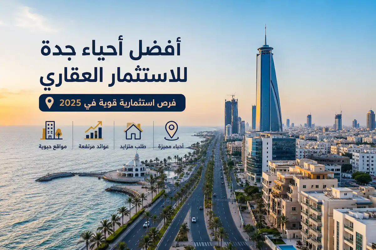 جدة