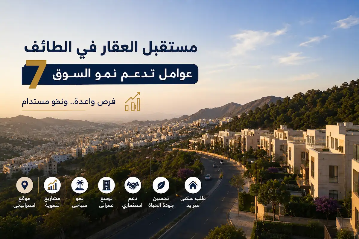 الطائف
