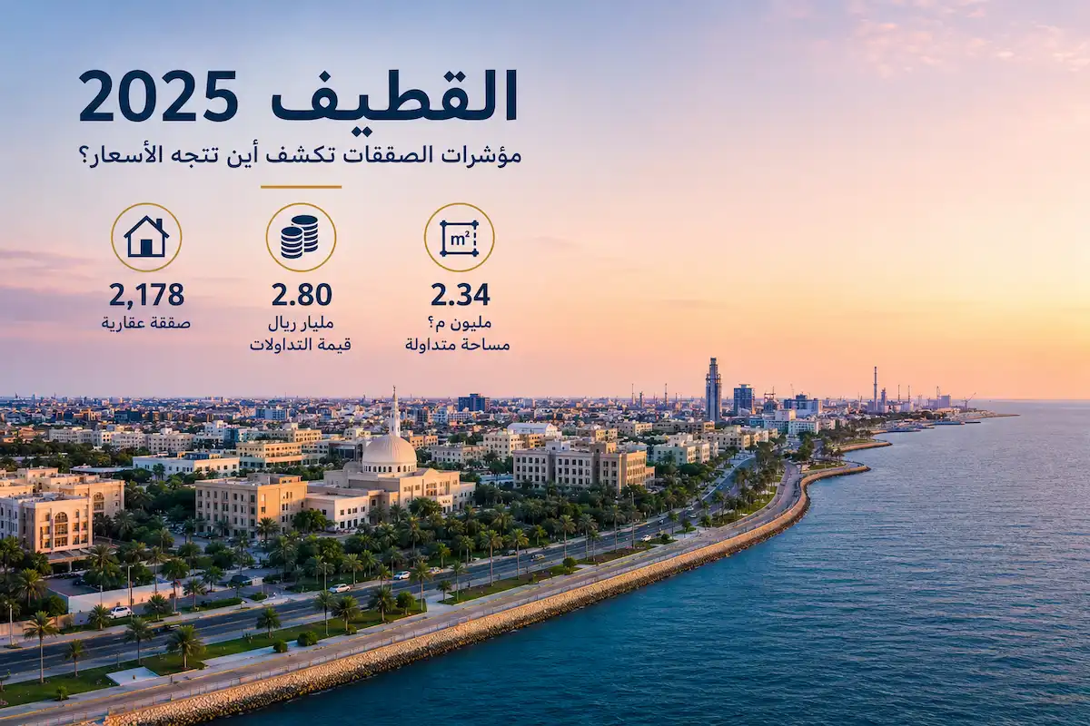 القطيف