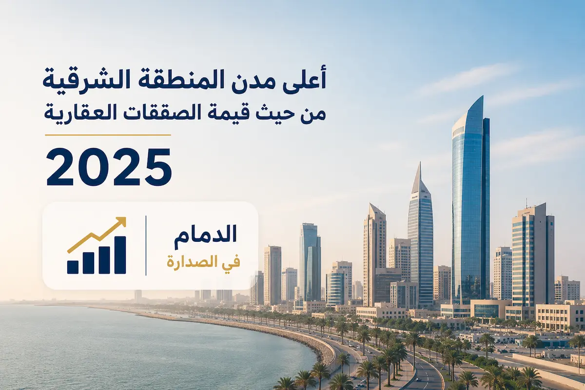 المنطقة الشرقية