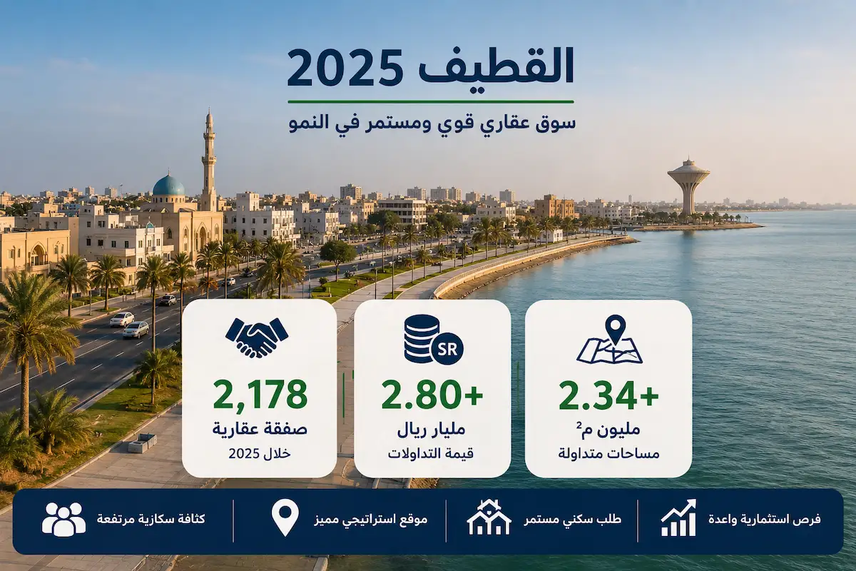القطيف
